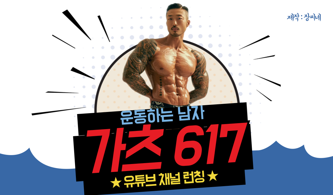 가츠617유튜브